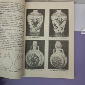 《明清瓷器鉴定:明代部分》耿宝昌著 1984年9月出版