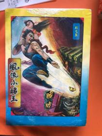 风流小赌王（1，2，3）