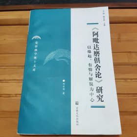 阿毗达磨俱舍论研究，未阅读