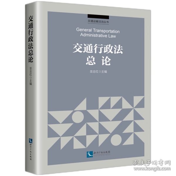 交通行政法总论
