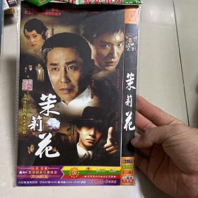 茉莉花 大型黑帮枪战电视连续剧 DVD