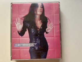 王菲《只爱陌生人》港版首版CD+VCD，歌词本台历齐全，碟片崭新无划痕播放音质完美
