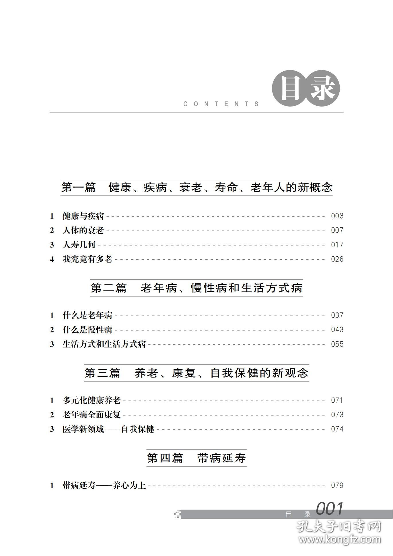 带病延寿——健康专家严忠浩谈老年人保健