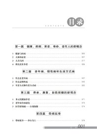 带病延寿——健康专家严忠浩谈老年人保健