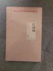 红树林