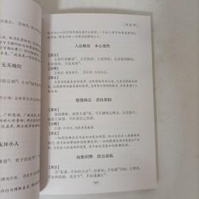 中华国学经典精粹：菜根谭