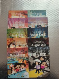 化学侦探王 全10册