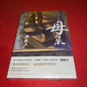 母亲