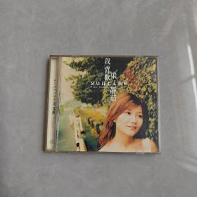 Sunrise我喜欢 梁静茹  CD