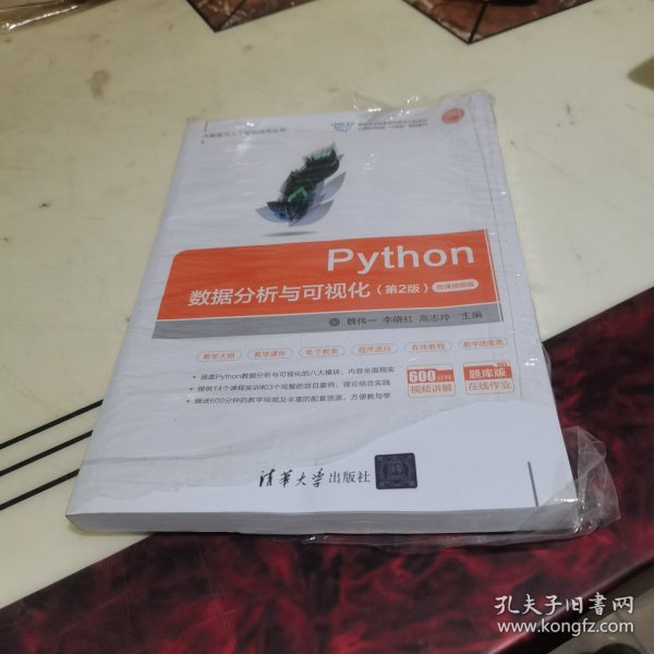 Python数据分析与可视化