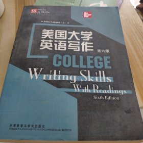 美国大学英语写作（第六版）