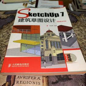 SketchUp 7建筑草图设计（DVD教学版）