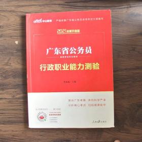 中公教育·2014广东省公务员录用考试专业教材：行政职业能力测验（新版）