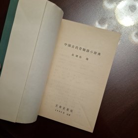 青铜器小辞典（库存全品书
