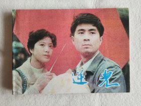 逆光
