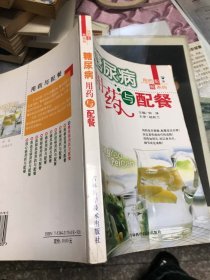 糖尿病用药与配餐