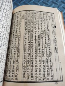 清代名人轶事 馆藏