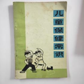 儿童保健常识
