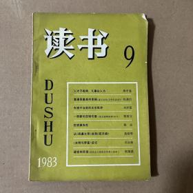 读书1983年第9期
品相如图