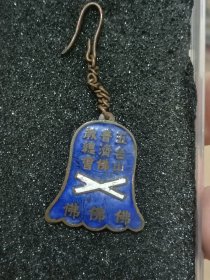 民国时期铜制珐琅证章一枚