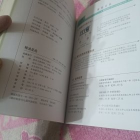 精油完全使用手册：320多种美颜·减龄.瘦身·安神·减压,勾魂的精油配方及自用法