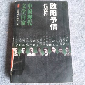 欧阳予倩代表作：桃花扇