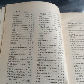 哲学辞典