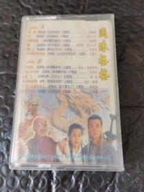 磁带 还珠格格。北京出版 10盘以内只收一次邮资6元