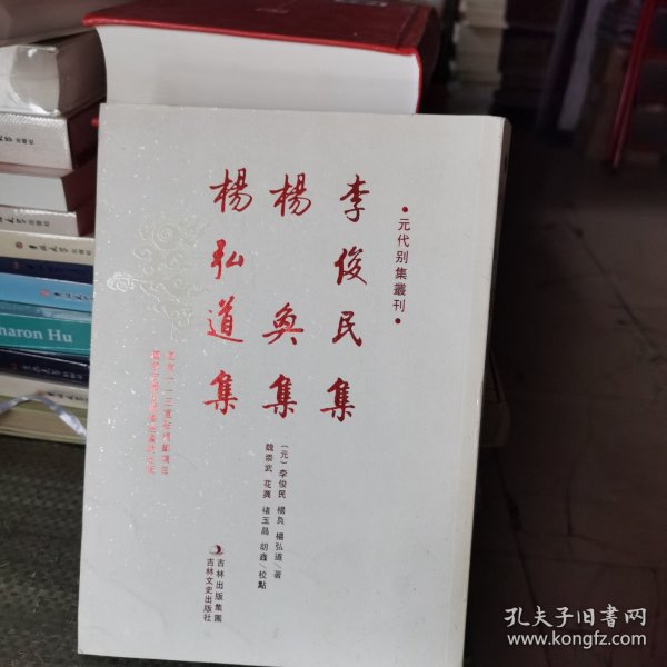 元代别集丛刊：李俊民集·杨奂集·杨弘道集（繁体竖排版）