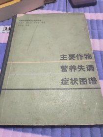 主要做营养失调症状图谱