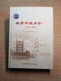 北京开放大学志（1960-2019）