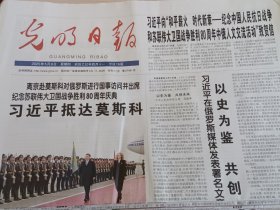 光明日报2025年5月8日（当日共16版全）