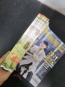 城市画报 2021年全年 第1-2合刊、3、4、5、6、7、8、9、10、11、12期总第439-450期共11本合售 杂志