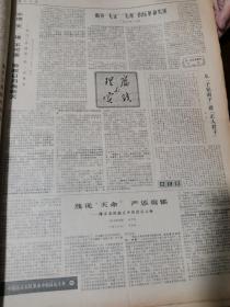 光明日报1974.12.1