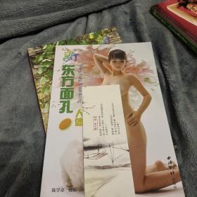 新东方面孔三本合售