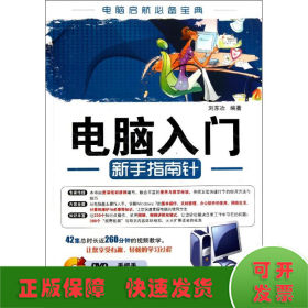 電腦入門(mén)新手指南針