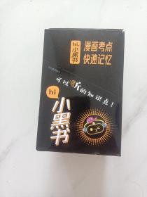 现代教育，小黑书，一盒一套9本加5张图全。详情见图以及描述。(卖家承担邮费)