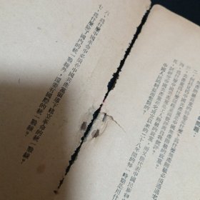 中国革命读本（上.49年华北新华书店版）（G2）（品相见图免争议）