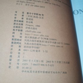 查令十字街84号