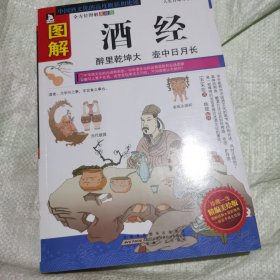 图解酒经