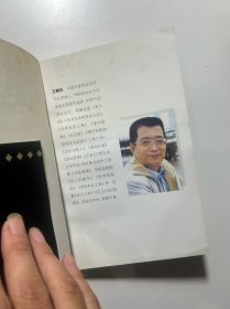 国民光高层内幕 联姻与 角逐 玉朝柱*自选集