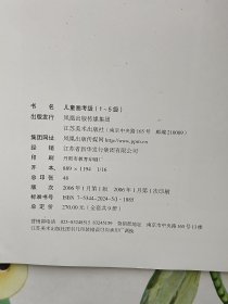 全国美术水平考级教材：儿童画考级 1-5级