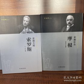 世界名人传记文库：企业家系列（全新全19册）皮尔卡丹、沃尔顿、克洛克、摩根、索罗斯、盛田昭夫、卡内基、默多克、巴菲特、松下幸之助、福特郑周永、包玉刚、洛克菲勒、乔布斯、艾可卡、沃森、比尔盖茨、李嘉诚。