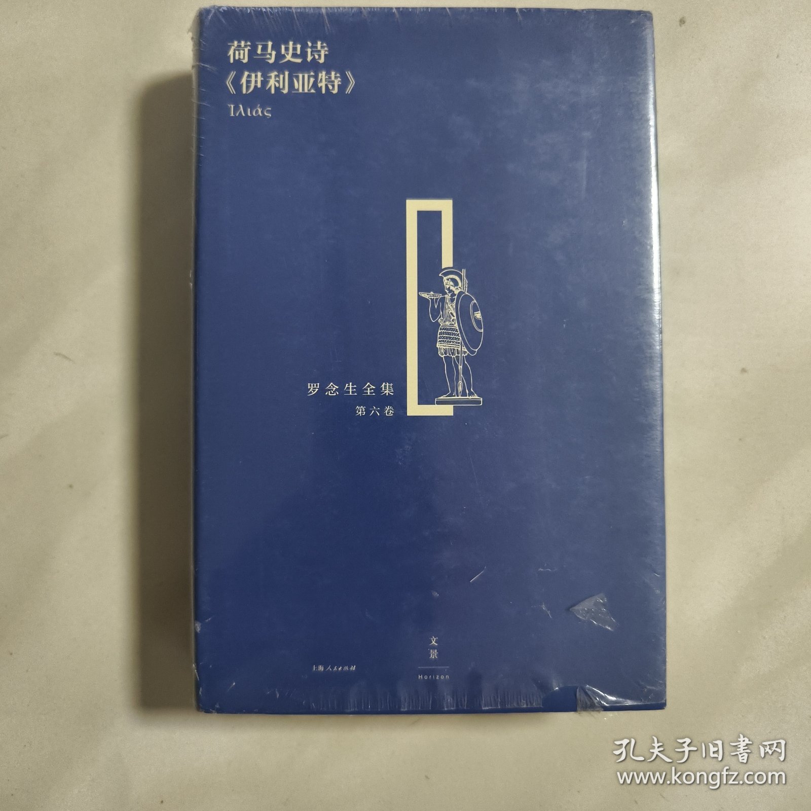 荷马史诗《伊利亚特》