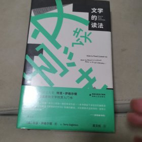 文学的读法