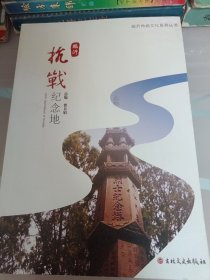 临沂抗战纪念地