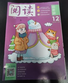 阅读 中年级2018.12