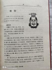 文白对照中国历代帝王秘史  硬精装带护封四册全  一版一印私藏品佳