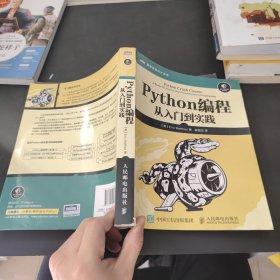 Python编程：从入门到实践