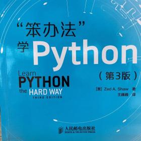 "笨办法"学Python